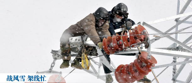 國家電網(wǎng)電力建設(shè)者工作剪影