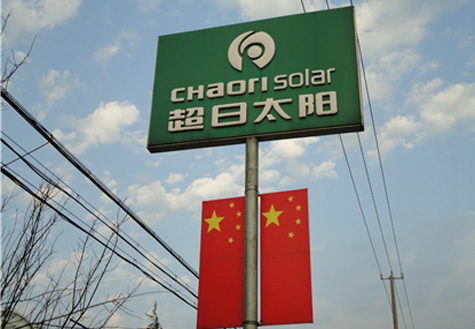 &ldquo;11超日債&rdquo;成國內首例違約債券