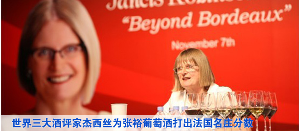 世界三大酒評(píng)家杰西絲打出法國名莊分?jǐn)?shù)