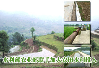 水利部農業部聯手加大農田水利投入