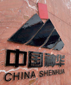 集團煤制油試產(chǎn)順利 中國神華收購可期