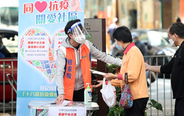 守望相助 共克時艱&mdash;&mdash;香港社會各界積極行動共戰疫情
