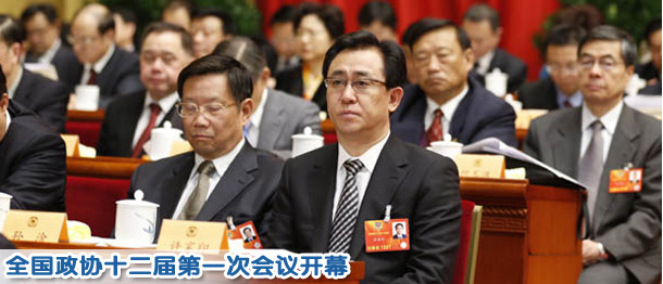 全國政協十二屆第一次會議開幕