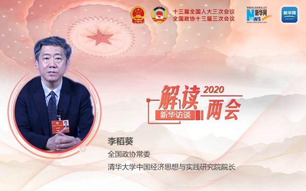 李稻葵:這些指標比GDP更貼地氣 留一點&ldquo;彈藥&rdquo;給明年