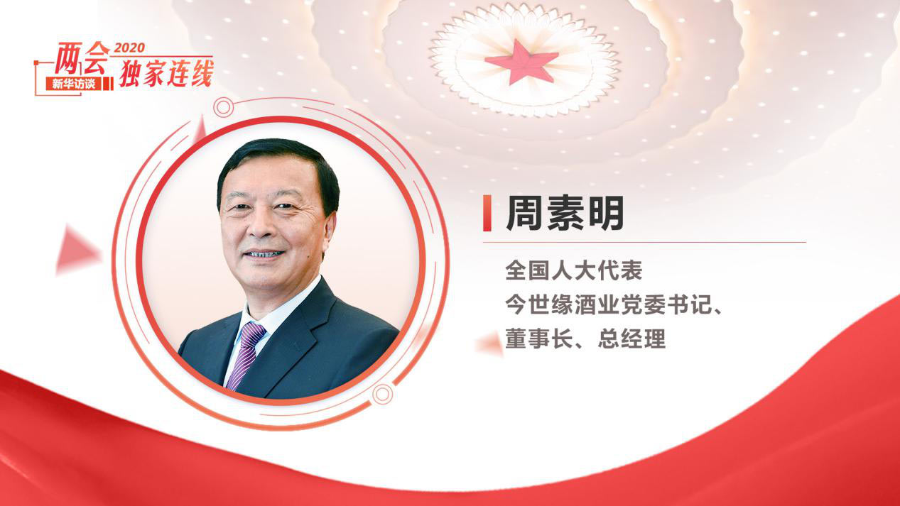 周素明：傳統(tǒng)產(chǎn)業(yè)更應該積極擁抱&ldquo;新基建&rdquo;