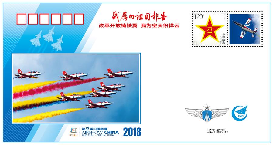 (圖文互動)(5)“改革開放鑄鐵翼 我為空天織祥云”——中國空軍新聞發言人詳解《戰鷹向祖國報告》紀念封蘊含的強國興軍故事