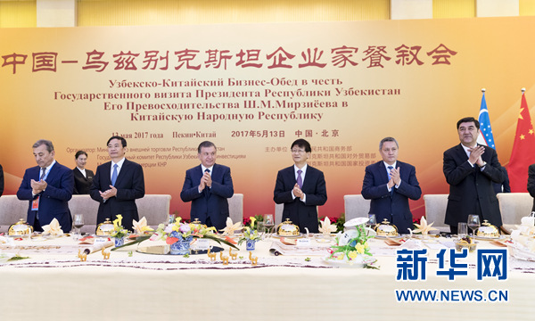 5月13日，中共中央政治局委員、中央政法委書記、中烏政府間合作委員會中方主席孟建柱在北京同烏茲別克斯坦總統米爾濟約耶夫共同出席中烏企業家餐敘會并致辭。新華社記者丁海濤攝