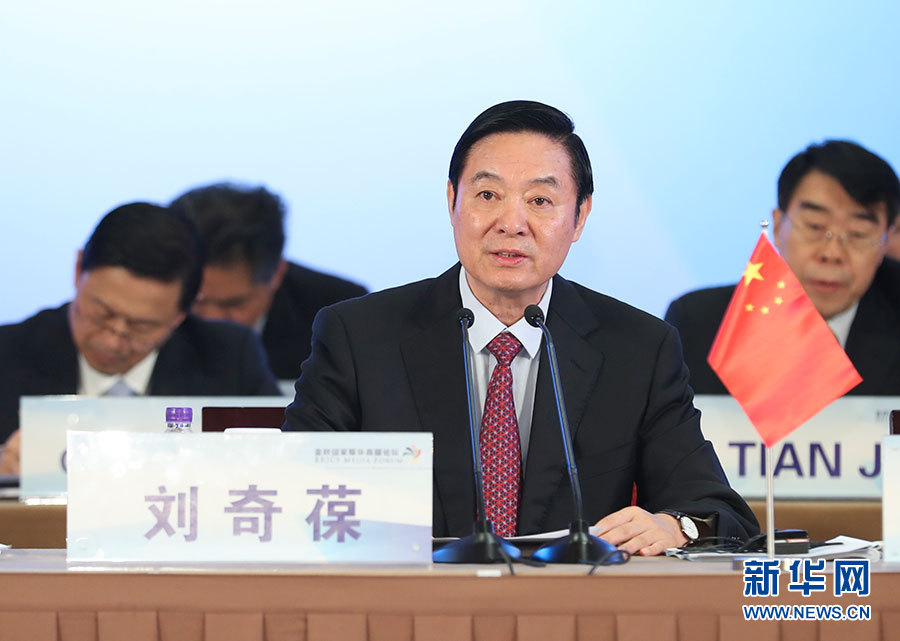 6月8日，金磚國家媒體高端論壇在北京開幕。中共中央政治局委員、中央書記處書記、中宣部部長劉奇葆出席開幕式并致辭。 新華社記者 謝環馳攝