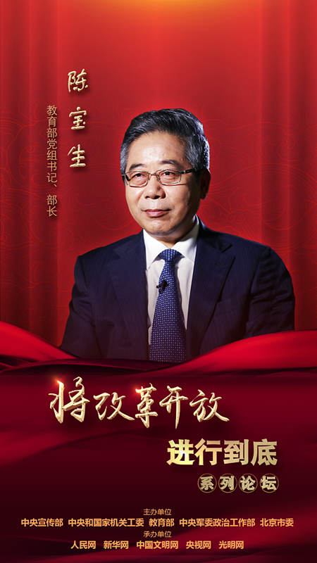 教育部黨組書記、部長陳寶生