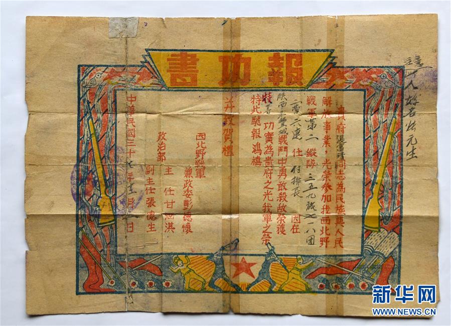 （新華全媒頭條&middot;圖文互動）（3）英雄無言&mdash;&mdash;95歲老黨員張富清的本色人生