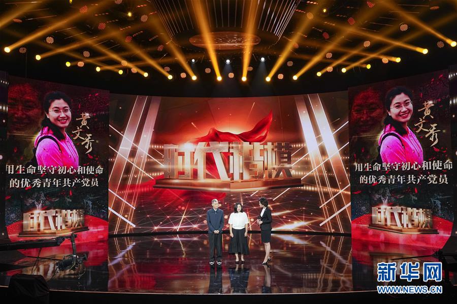 (圖文互動(dòng))(1)中宣部追授黃文秀“時(shí)代楷模”稱號(hào)