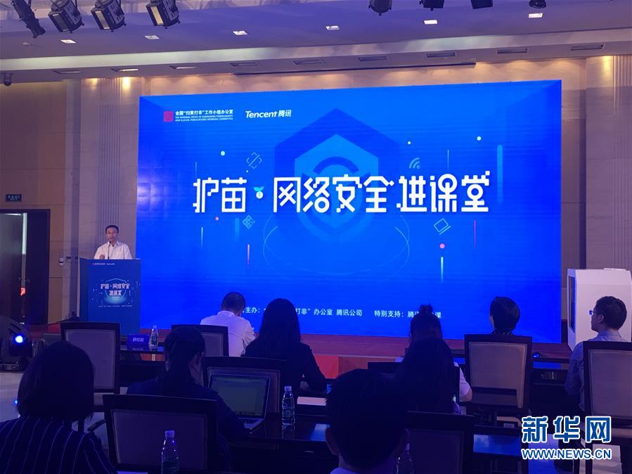 (圖文互動)關(guān)注留守兒童網(wǎng)絡(luò)安全 護(hù)苗安全課鄉(xiāng)村行活動啟動