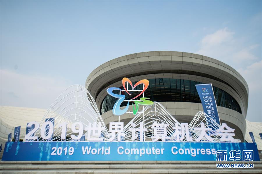 （新華全媒頭條&middot;圖文互動）（1）心算、珠算到超算 計算&ldquo;極限&rdquo;該如何突破？&mdash;&mdash;世界計算機大會新觀察