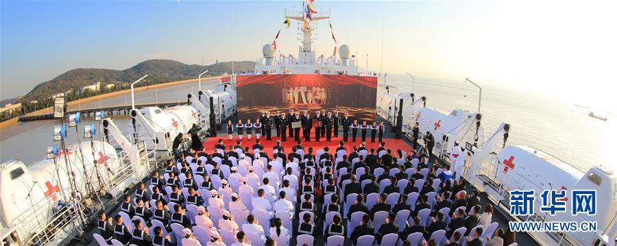 （圖文互動）（1）中宣部授予海軍&ldquo;和平方舟&rdquo;號醫院船&ldquo;時代楷模&rdquo;稱號