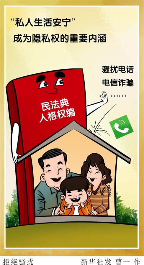 (新華全媒頭條·兩會特別報道·圖文互動)(6)新時代的人民法典——《中華人民共和國民法典》誕生記