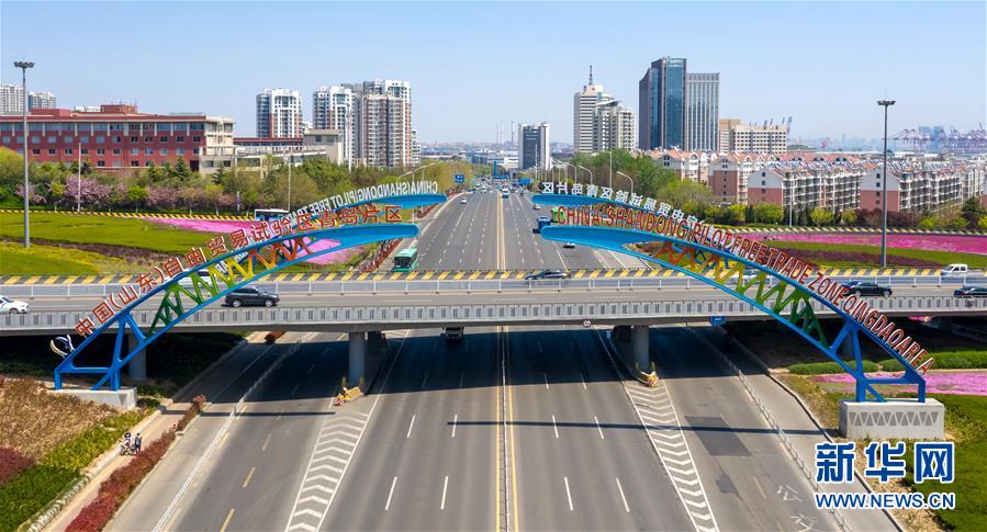 （圖文互動）（4）把&ldquo;試驗田&rdquo;種成&ldquo;高產田&rdquo;&mdash;&mdash;記中國（山東）自由貿易試驗區設立一周年