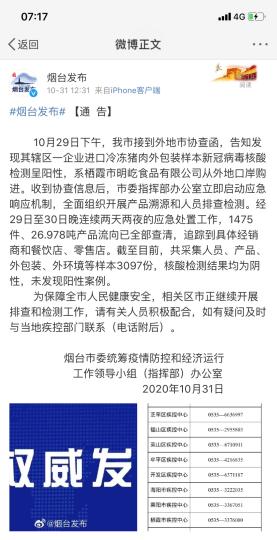 煙臺市采集人員、產品、外包裝、外環境等樣本3097份，核酸檢測結果均為陰性，未發現陽性案例。　網頁截圖 攝