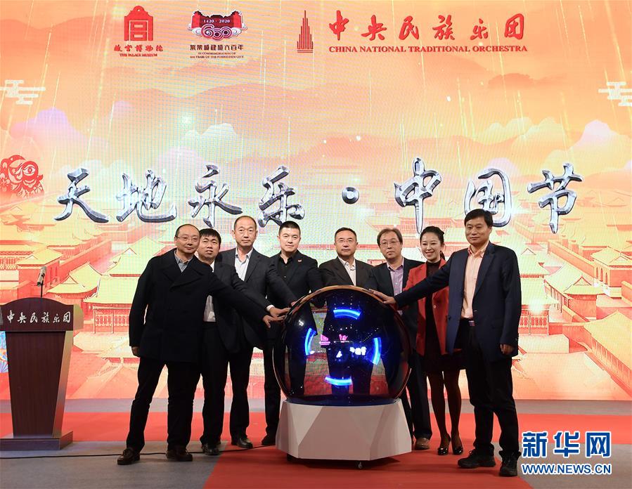 (圖文互動)(2)故宮博物院與中央民族樂團攜手傳承中華優(yōu)秀傳統(tǒng)文化