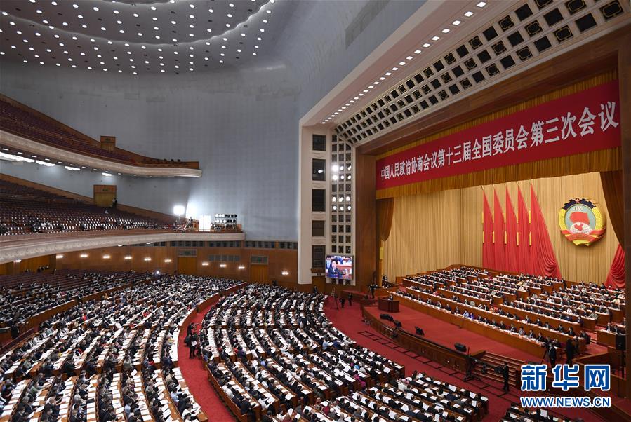 （兩會&middot;XHDW）（7）全國政協十三屆三次會議舉行第二次全體會議