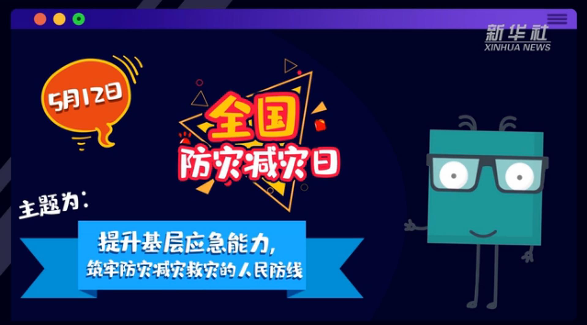 【你知道嗎？】當災害來了，你得這么做