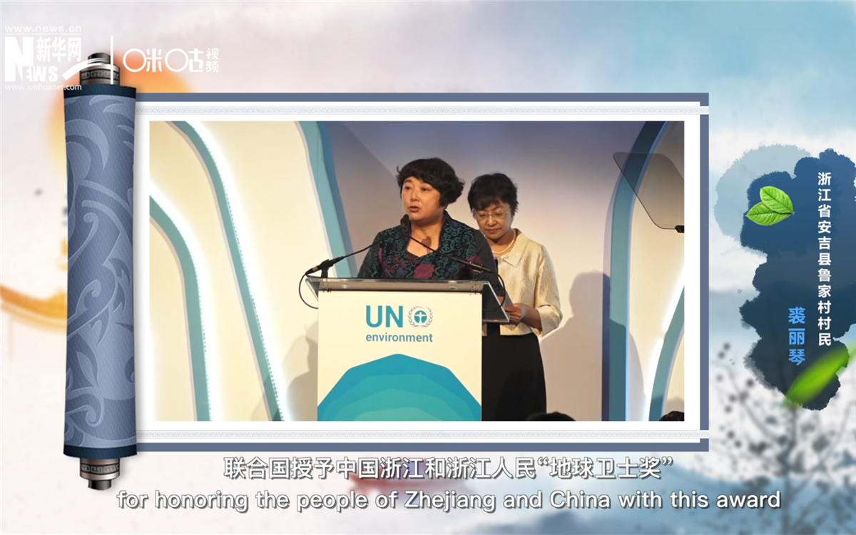 裘麗琴把家鄉(xiāng)&ldquo;變美&rdquo;的故事帶到了聯(lián)合國(guó)
