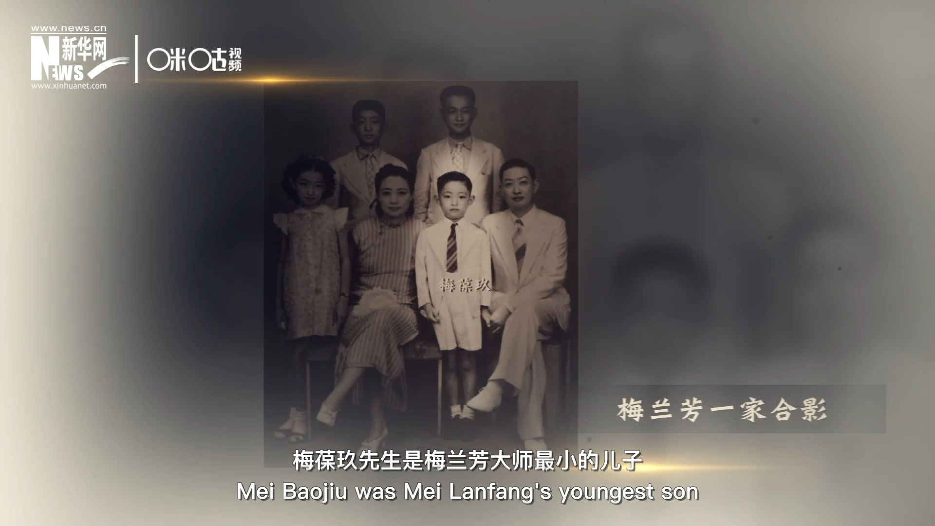 梅葆玖先生是梅蘭芳大師最小的兒子，十歲開始學藝，十八歲開始與父親梅蘭芳同臺演出，數十年來一直致力于傳承&ldquo;梅派&rdquo;藝術和發揚京劇。