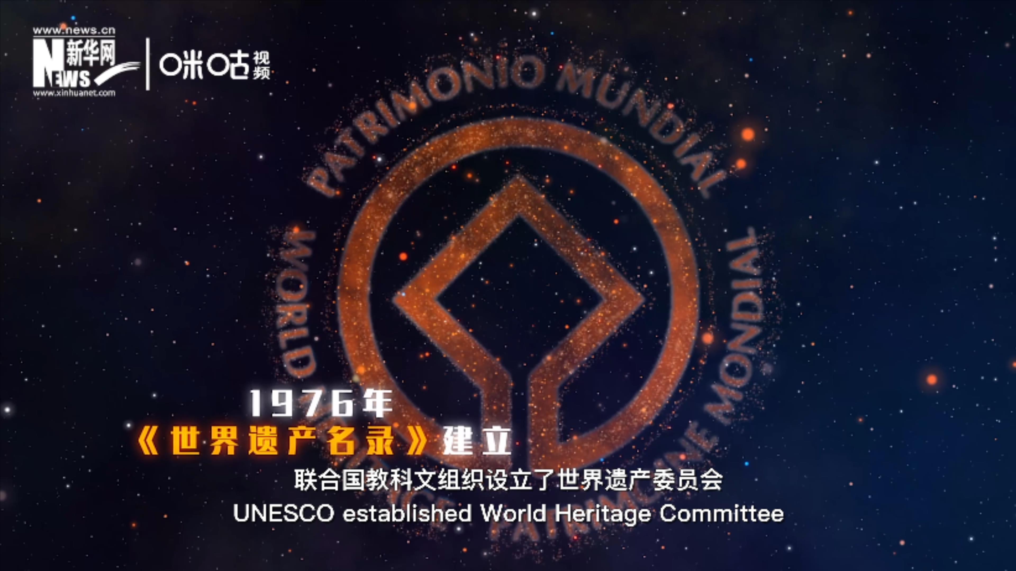 1976年，聯合國建立了《世界遺產名錄》