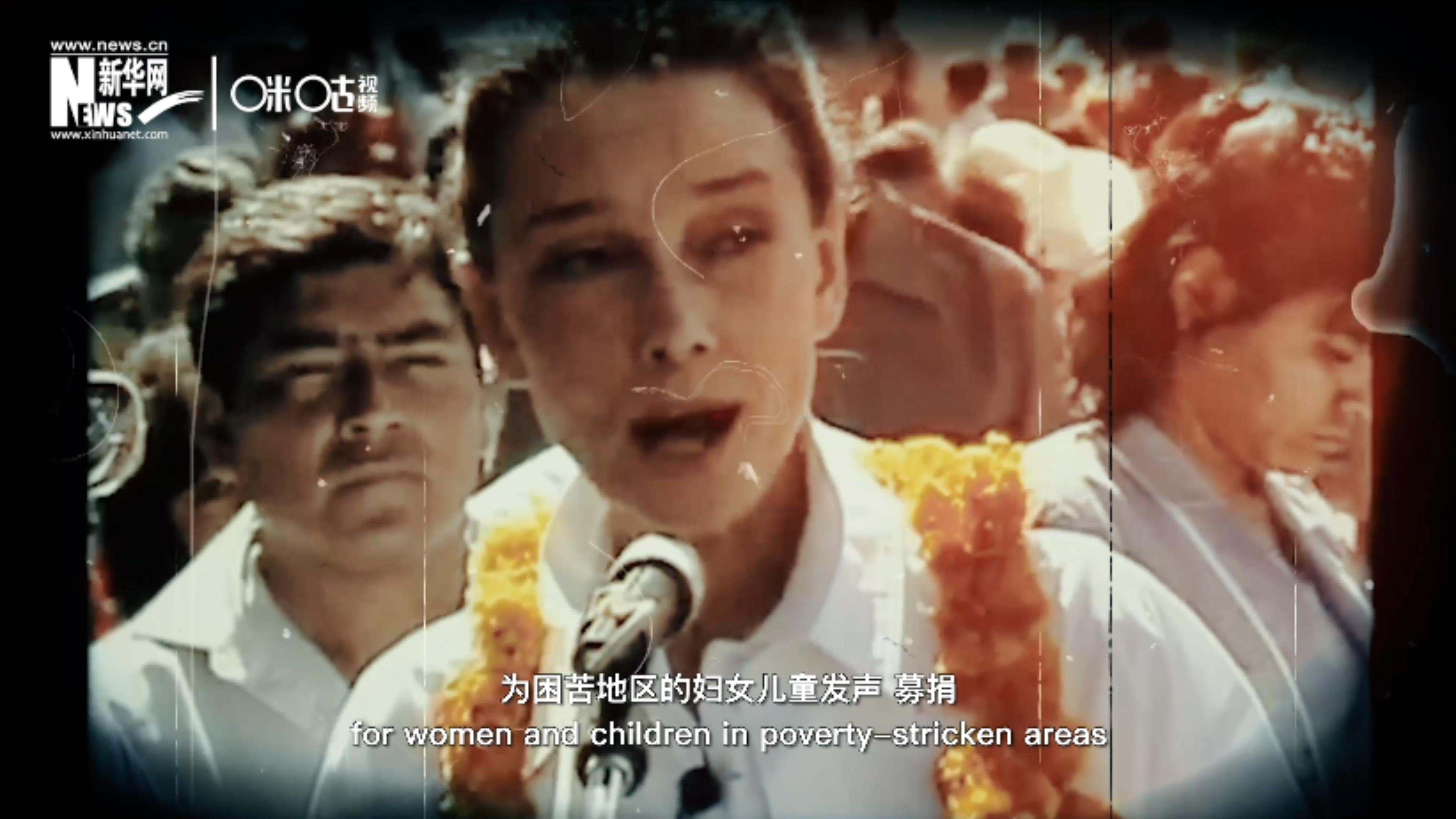 數年間，奧黛麗&middot;赫本奔走各地幫助困苦地區的婦女兒童