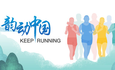 跑了這么久，還不知道自己的等級？新華網體育首款跑者服務類小程序上線