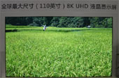 京東方 110英寸8K超高清顯示屏獲&ldquo;最具創新力產品&rdquo;獎