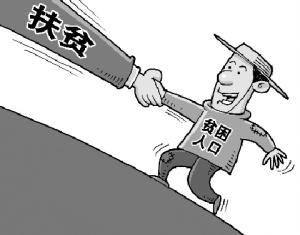 劉永富：&ldquo;數字脫貧&rdquo;和不想脫貧都不正確 需要糾正