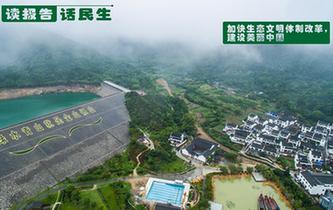 加快生態文明體制改革，建設美麗中國