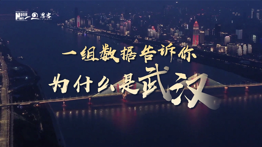 復蘇、活力、人間煙火，數據告訴你為什么是武漢？