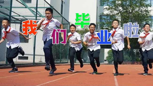 淚目！藏在畢業季里的回憶