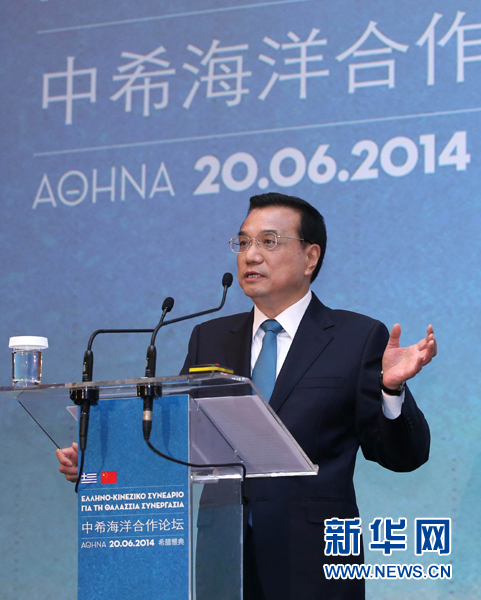6月20日，國務院總理李克強在雅典與希臘總理薩馬拉斯共同出席中希海洋合作論壇并發表演講。新華社記者 龐興雷 攝