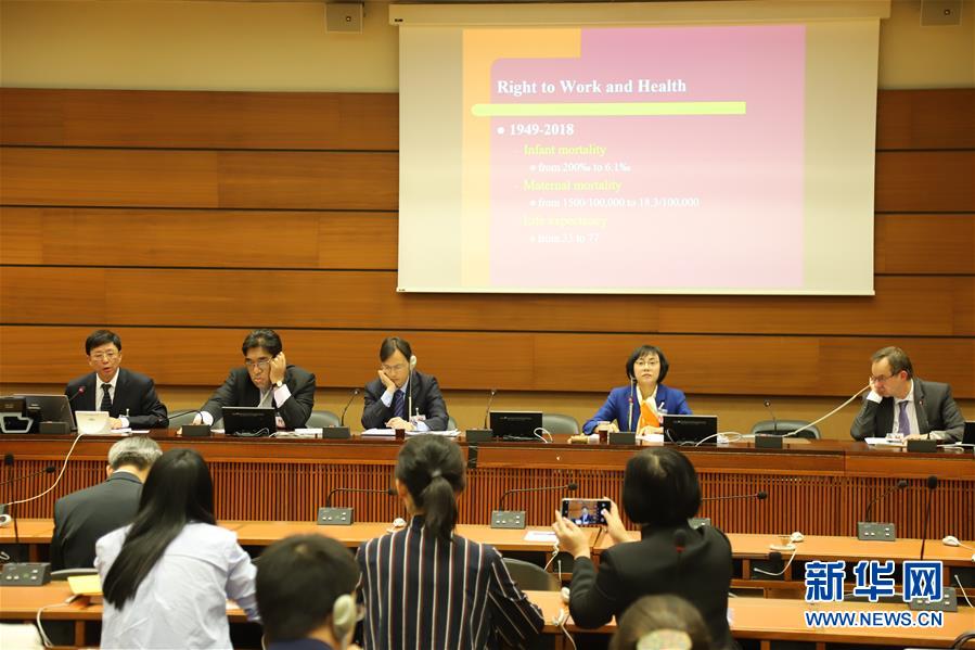 （國際&middot;圖文互動）（1）&ldquo;新中國人權(quán)事業(yè)發(fā)展70年&rdquo;主題邊會在日內(nèi)瓦舉行