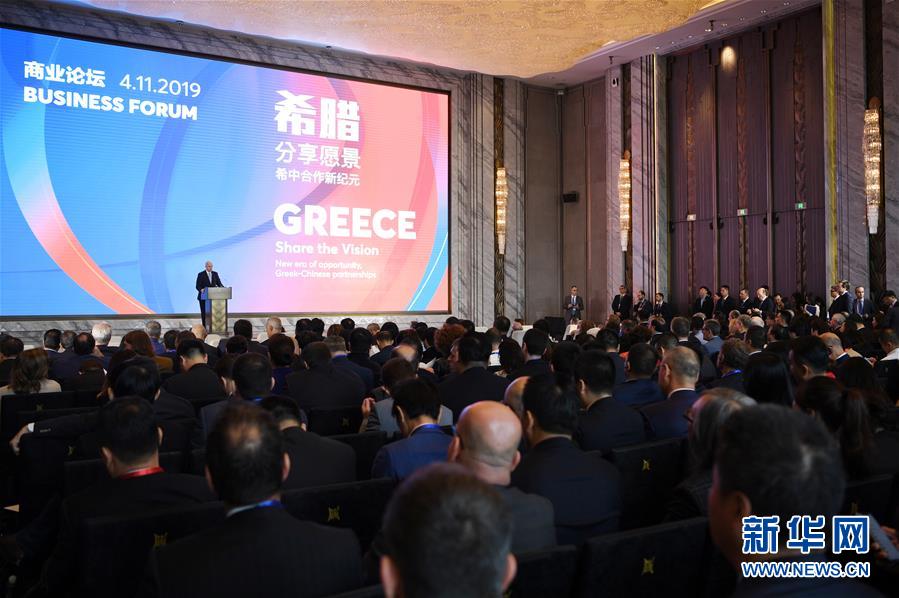 （第二屆進(jìn)博會&middot;XHDW）（1）&ldquo;希中合作新紀(jì)元&rdquo;商業(yè)論壇舉行
