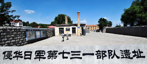 直擊侵華日軍第七三一部隊遺址核心區清理現場