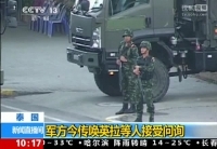 泰國(guó)軍方今傳喚英拉等人接受問(wèn)詢(xún)